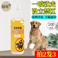 瑞鸾宠物禁区喷剂【1瓶】 驱狗剂防狗禁区喷剂防止猫狗上床狗尿乱撒尿神器诱导喷雾驱赶野猫