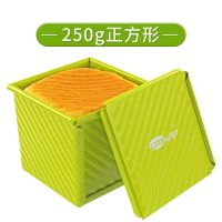 正方形(250g) 英国酷易吐司盒模具450g家用吐司面包模具带盖长方形土司盒烤箱用