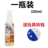 一瓶装[100ML] 狗狗厕所诱导剂狗狗排便诱导剂宠物狗狗尿尿诱导剂便便引导用品