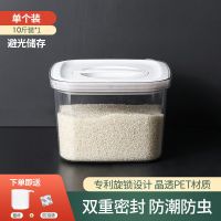 透明白[小号10斤] 米桶家用防虫防潮密封罐米箱米缸面粉储存罐储米桶装放大米收纳盒