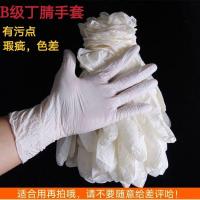 B级白色丁腈50只 小号 丁腈手套一次性B级9寸12寸防油工厂机械油漆印刷汽配维修清洁防护
