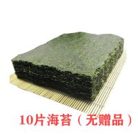 10枚海苔(无) 寿司海苔工具套装全套大片10/30/50张紫菜片包饭专用材料配料家用