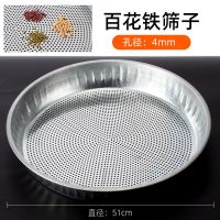 百花铁筛(4毫米孔径) 白铁圆孔筛子农用芝麻绿豆黄豆花椒菜籽筛面粉筛晾晒工具沥水簸箕