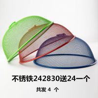 不锈铁242830送24一个 防苍蝇蟑螂饭菜罩子菜盖圆形食物罩不锈钢饭碗遮菜罩厨房家用小号