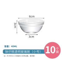 小号10个装(6*3*3cm) 钵仔糕模具 玻璃碗钵子糕碗透明耐高温商用小碗布丁果冻碗马蹄糕