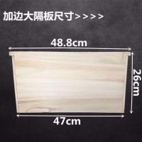 大隔板包边5块 蜂箱隔板标准保温板大小隔板桐木中意蜂隔王板挡板吊板养蜂工具