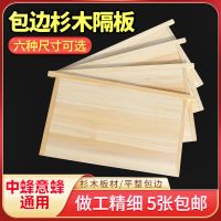 所有尺寸满5张 蜂箱立式隔板杉木42454649大小隔板保温板蜜蜂中蜂多功能分蜂吊板