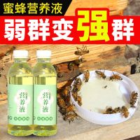 蜜蜂营养液 500g 1个装 繁蜂液养蜂喂蜂蜜蜂营养液中蜂意蜂蜂粮蜜蜂饲料养蜂繁蜂壮蜂花粉