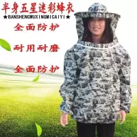 五星迷彩半身蜂衣 蜂衣防蜂衣全套透气蜜蜂衣服全套养蜂衣服抓蜂衣服蜂衣防蜂服峰衣