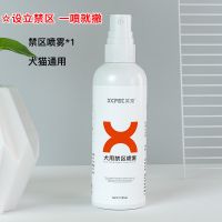 禁区喷雾*1瓶(尝试装 建议拍2瓶) 防狗尿喷剂狗狗乱拉尿防止狗撒尿驱猫剂长效禁区喷雾室外驱狗神器