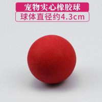 小号（红球） 狗狗玩具球磨牙耐实心球橡胶球训练耐咬球泰迪萨摩耶金毛宠物玩具