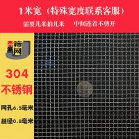 孔6.5毫米 丝粗0.8毫米1米宽 不锈钢筛网304工业编织网过滤网 加粗加厚网格网筛振动筛轧花网片