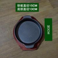 15CM双耳红木铁板 加厚铸铁铁板双耳圆形铁盘双耳加深圆形铁板烧韩国料理煎烤盘