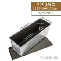 900g 风和日丽吐司模具1000g土司盒不粘面包烘焙带盖大号长方形吐司胚