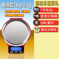 7号电池款1kg/0.1g[多重礼] 精准电子秤家用小型克称数度0.01烘焙天平高精度厨房秤重器食物称