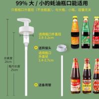 七代万能真空装[适用99%瓶子] 万能转接口1个[备用款] 蚝油瓶压嘴家用耗油专用挤压器按压嘴泵头厨房挤蚝油神器海天通用
