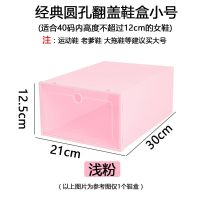 经典圆孔翻盖鞋盒浅粉 小号 1个装 塑料加厚鞋盒透明防尘防潮鞋盒小号收纳神器男女家用简易鞋盒