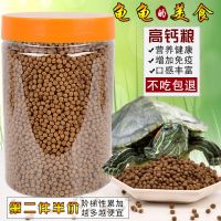 幼龟小颗粒龟粮(450ml罐装) 龟粮乌龟饲料龟食虾干鱼干面包虫干巴西龟鳄龟食通用宠物小乌龟粮