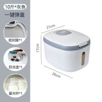 灰色-小号[可放10斤/送量米杯] 装米桶20斤多功能米缸五谷杂粮防虫防潮密封储米箱厨房收纳盒家用