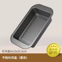 黑色吐司盒 450克长方形吐司模具不粘带盖波纹土司盒面包模烤箱家用烘焙工具