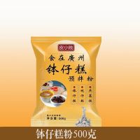钵仔糕粉[1斤] 皮小贱钵仔糕粉500g全套材料原味水晶果味砵仔糕碗仔糕粉摆摊商用