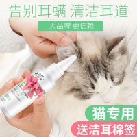 滴耳液猫用[送棉签]. 猫咪滴耳液猫洗耳液去耳螨耳垢猫咪耳朵清洁用品猫用洗耳水猫耳螨