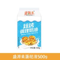 盛源来蛋挞液500g 俏侬牛油蛋挞皮家用烘焙葡式蛋挞液套餐带锡底速冻俏农生酥皮旗舰