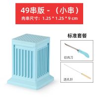 标准款 家用穿串神器快速穿串机串串神器羊肉串穿肉器烧烤串肉穿肉串神器