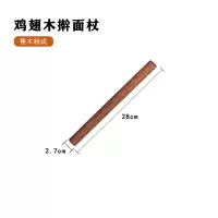 鸡翅木长28*直径2.7cm] 擀面杖鸡翅木实木擀面棒家用大号干面帮赶饺子皮小号压面和面神器