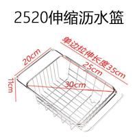 (2520伸缩沥水篮) 洗碗池水槽沥水架洗菜盆沥水篮304不锈钢厨房洗菜篮漏水池滤伸缩