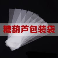 7.5*27*200个体验装不送扎丝 卡通棉花糖串串包装袋糖串袋糖葫芦袋子一次性透明袋送扎丝