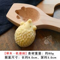 立体刺猬 立体卡通凹底蒸馒头豆沙包青团面食家用糍粑花样刺猬葫芦木质模具