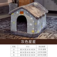 灰色星星 小型-适合7斤内宠物 狗窝房子型四季通用小型犬泰迪猫窝冬季保暖可拆洗狗屋床宠物用品