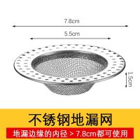 *普通不锈钢款[201] 地漏过滤网[7.8CM]一个装 不锈钢地漏过滤网304卫生间下水道排水过滤头发防堵塞易清洗通用