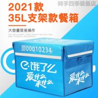 21款饿了么外卖箱-35L 21款饿了么官方保温箱带编码 35L 60L 防水 保温 环保 耐脏 编码