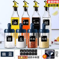 星海蓝 调味300毫升X4[赠标签] 调味罐调料罐子厨房调料盒玻璃盐罐组合套装油壶瓶盐味精家用收纳