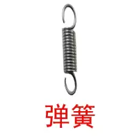 弹簧5个装 章鱼小丸子工具锥形漏斗带架子 不锈钢分液立式油漏斗面糊漏斗