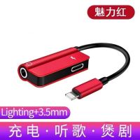 红色[送随机礼品] 苹果双扁[听歌+通话+语音+充电] 苹果耳机转接头iphone7/8P/XS/XR/MAX听歌充电语
