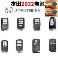 本田CR2032 2粒 本田思域汽车钥匙电池原装东风10十代9九代8八代智能遥控器电子