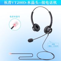 水晶头-接电话机 杭普 VT200D 电话耳机客服耳麦外呼话务员耳麦座机头戴式电销专用