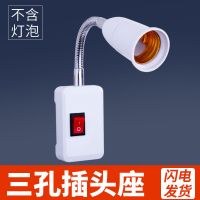 三孔插头座[不含灯泡] 直插式LED灯创意插头灯带开关家用超亮客厅卧室壁灯插座节能灯泡