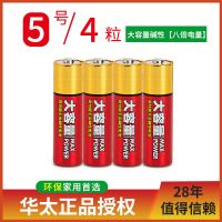 华太大容量:是普通碳性电池电量8倍 5号:4粒 华太5号7号大容量耐用碱性电池家用空调遥控器玩具五号七号干电池