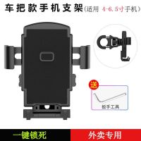 车把款[加强加厚 一秒取放] 电动车手机架导航支架摩托车外卖骑手车载自行车电瓶车手机机支架