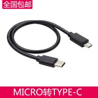 0.25米 Micro公转Type-C公Micro OTG数据线安卓手机接DAC耳放解码传输线