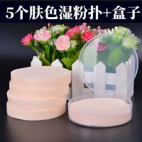 9厘肤色湿粉扑5片+1盒子 影楼化妆师专用圆型粉扑干湿海绵扑湿粉扑粉底膏用散粉扑 送盒子