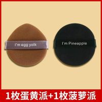 菠萝*1枚+蛋黄*1枚(独立包装) 菠萝派粉扑妖蛋黄派气垫粉扑制干湿两用化妆海绵散粉扑粉底液专用