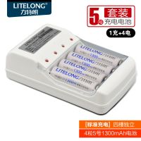 充电器+4节5号 力特朗充电电池5号7号套装玩具鼠标充电器可充五号七号电池