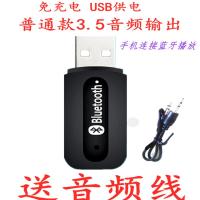 普通款圆孔插音箱音频线USB供电黑 USB蓝牙棒无线蓝牙AUX音频车载老音响功放箱接收器转换5.0适配器