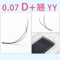 0.07 YY-D+(特翘) 9mm 0.07D+翘Y型嫁接睫毛柔软水貂毛双毛尖芭比翘爱情网状编织yy混合