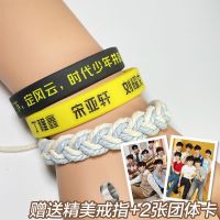 时代少年团 [只要手环]简易包装 时代少年团宋亚轩蔡徐坤陈立农黄明昊范丞丞硅胶手环男女情侣礼物